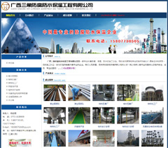 廣西三象防腐防水保溫工程有限公司 http://www.sx311.cn/
